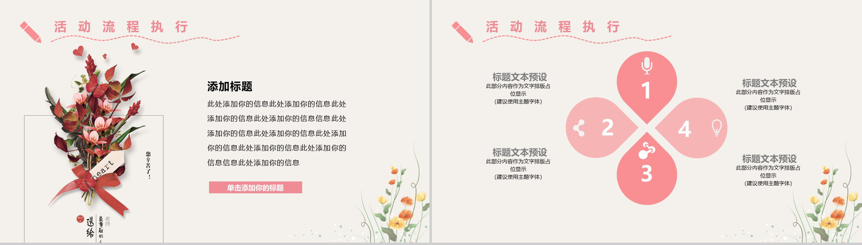 绿色树叶小清新风师恩难忘教师节PPT模板-6