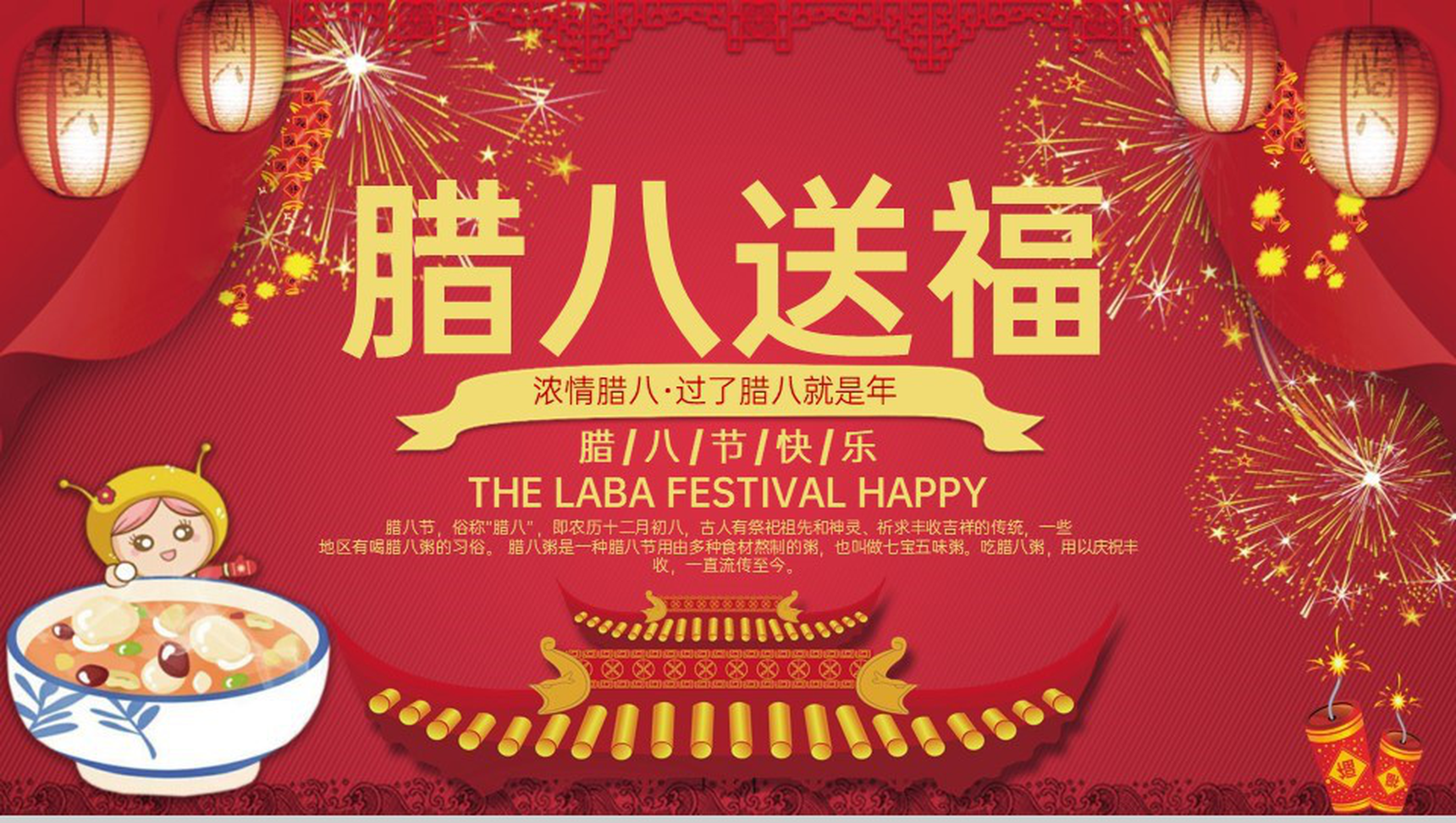 红色中国风腊八送福腊八节的由来介绍PPT模板-1
