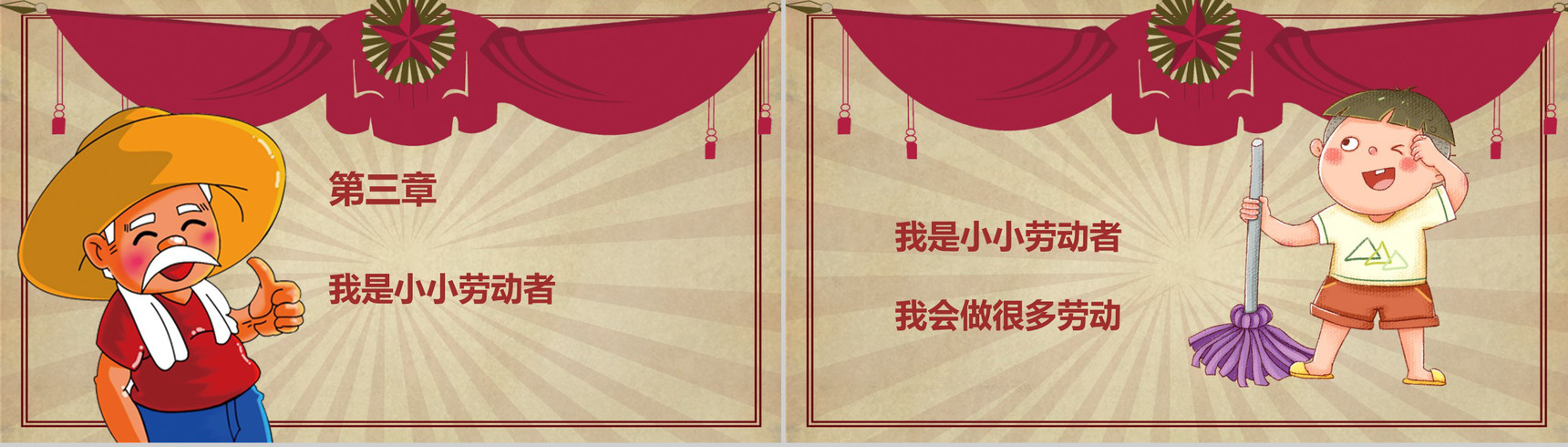 劳动节主题班会活动展开PPT模板-10