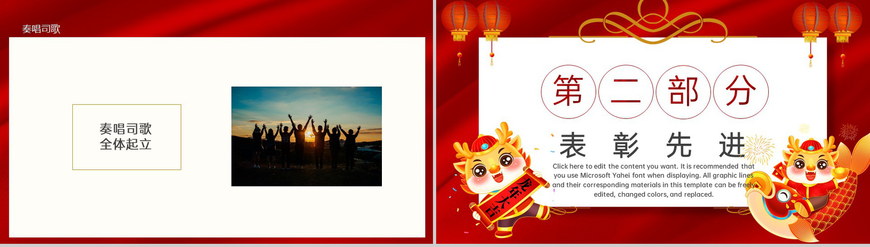 红色简约风龙年开门红公司开门红启动会PPT模板-3