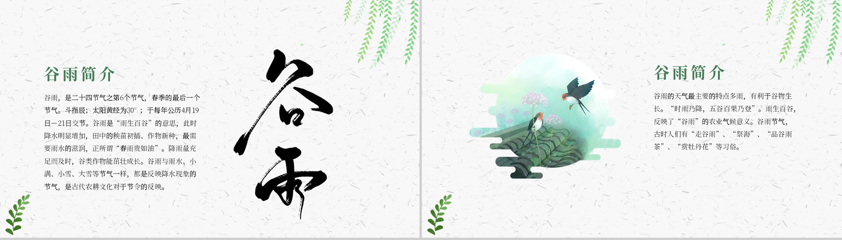 简约极简二十四节气谷雨时节PPT模板-3