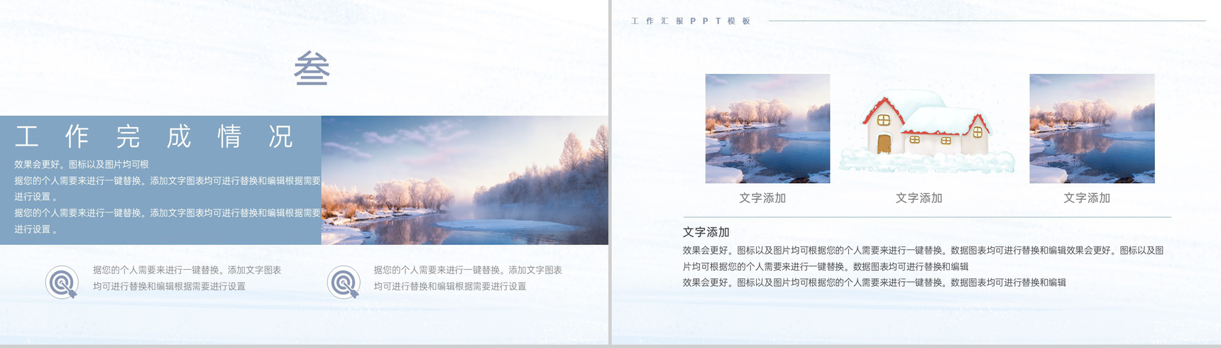 浅紫简约风中国传统节气大雪主题工作汇报PPT模板-5