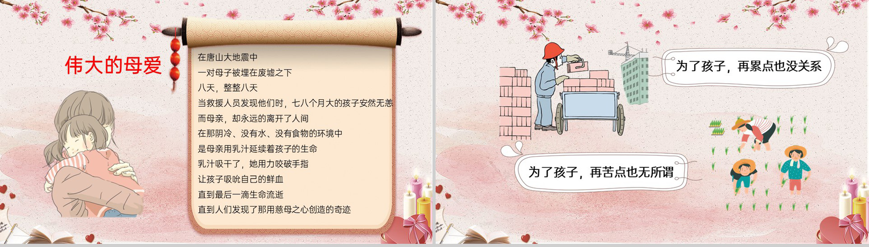 粉色温馨卡通风感恩节感恩母亲主题教育班会PPT模板-5