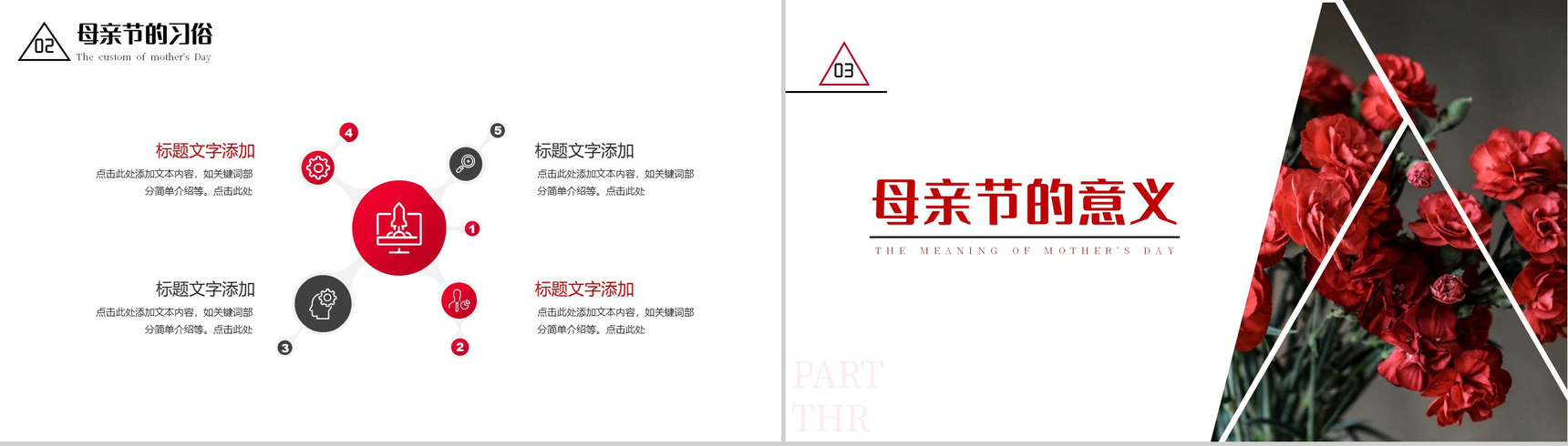 感恩母爱报答母爱母亲节快乐PPT模板-6