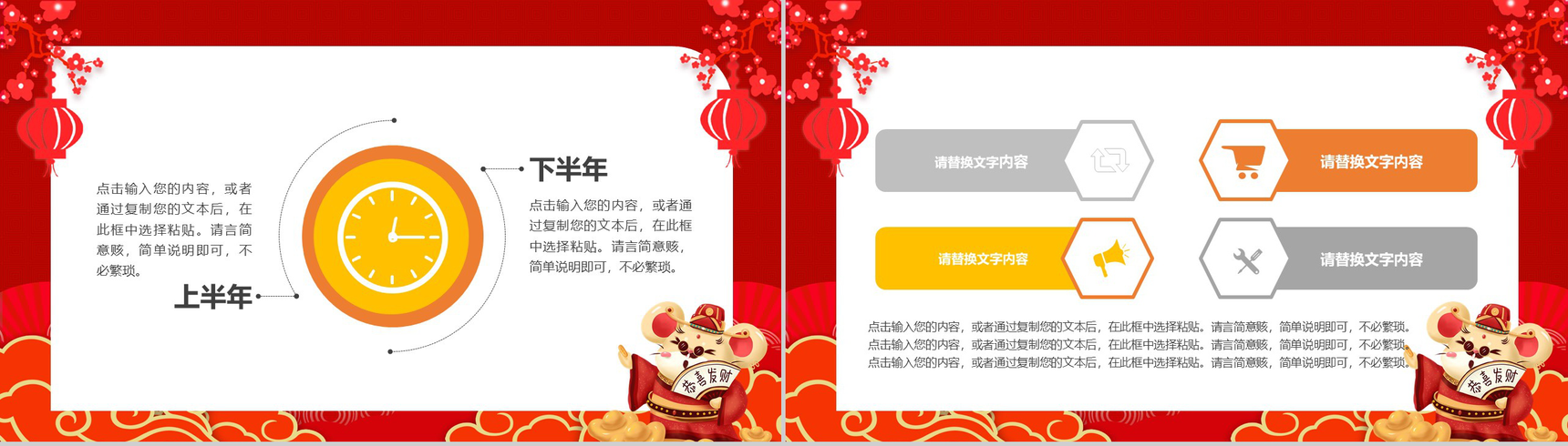 喜庆中国风庚子年大吉春节活动策划PPT模板-7