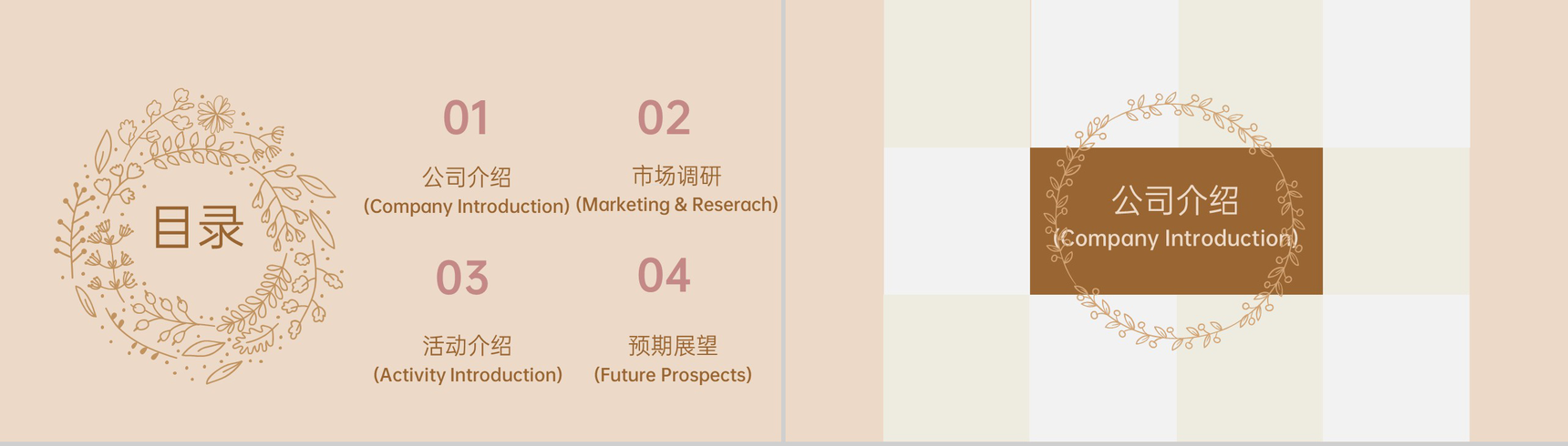 棕色中国风爱在七夕情人节公司活动策划介绍PPT模板-2