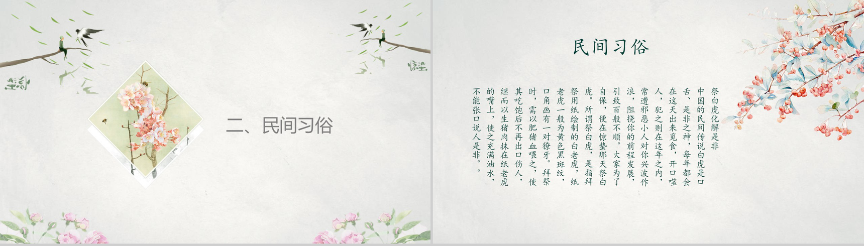 中国风惊蛰班会工作汇报PPT模板-4