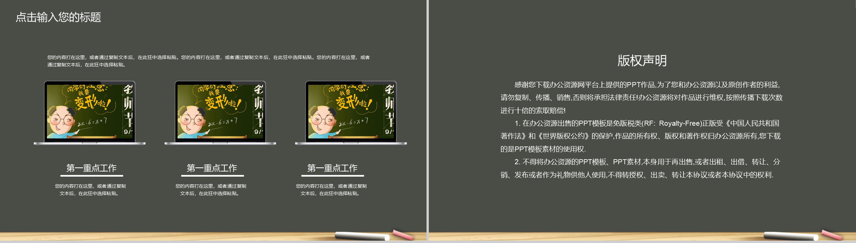 黑板报系列教师节快乐教师节主题PPT模板-10
