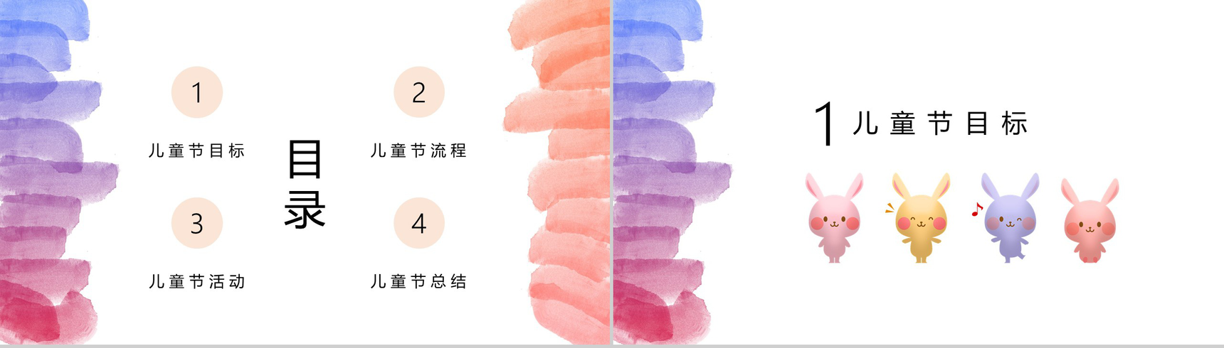 创意有个性的六一儿童节PPT模板-2