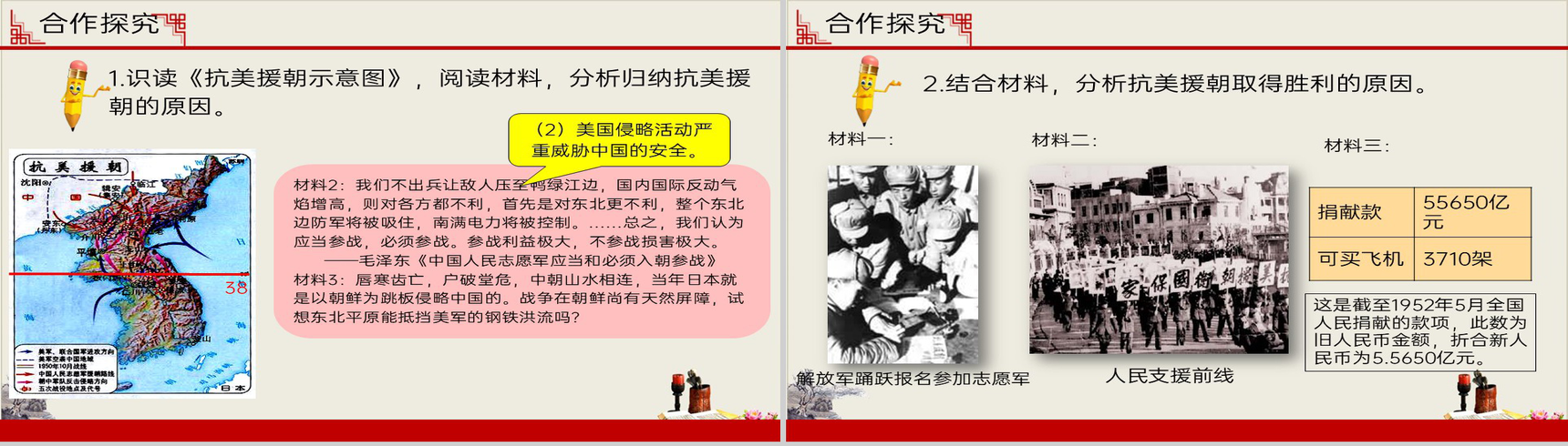 黄色简约宣扬抗美援朝爱国主义革命英雄主义主题教育PPT-5