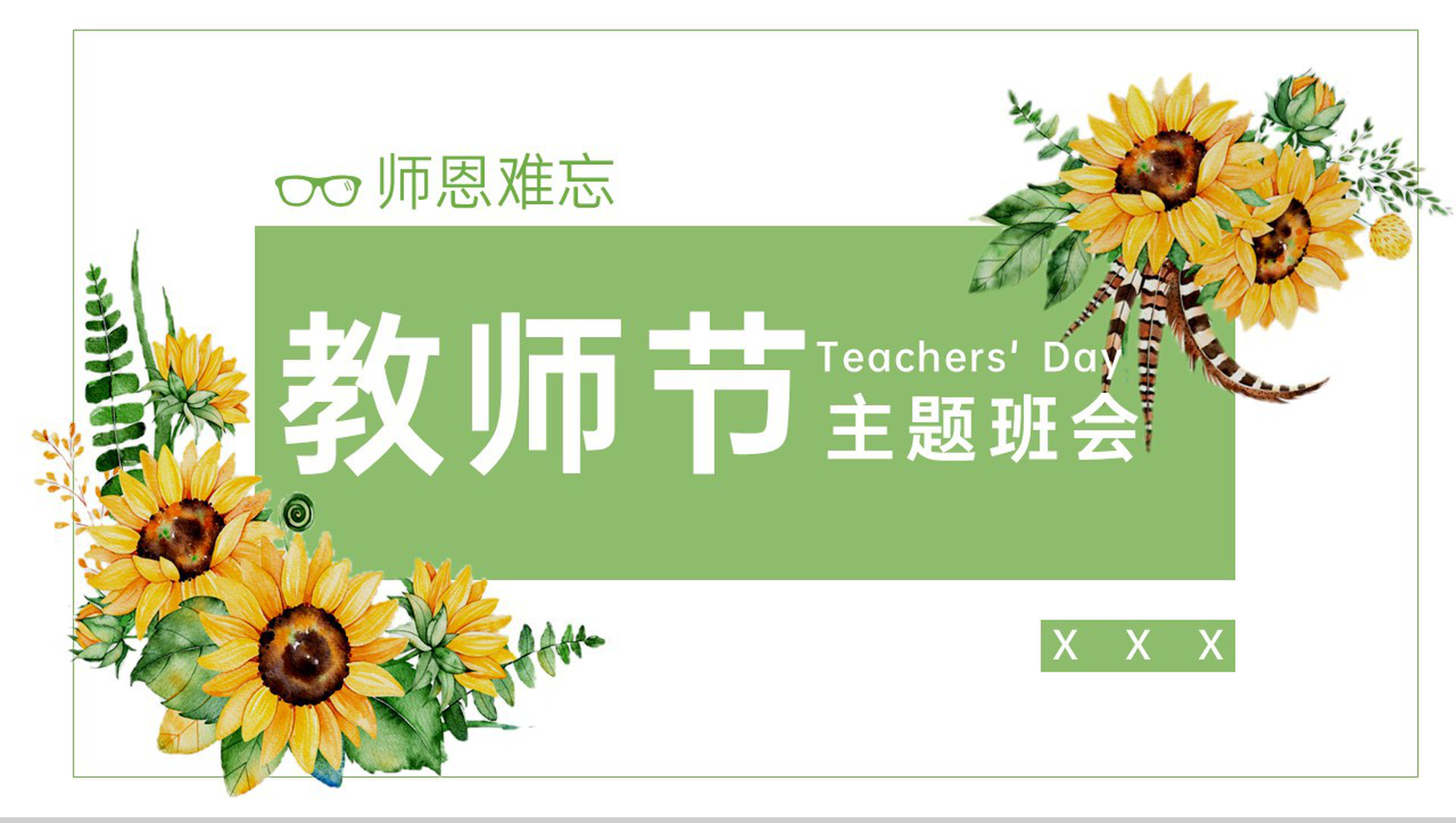 绿色简约风教师节节日由来科普庆祝方式宣传通用PPT模板-1