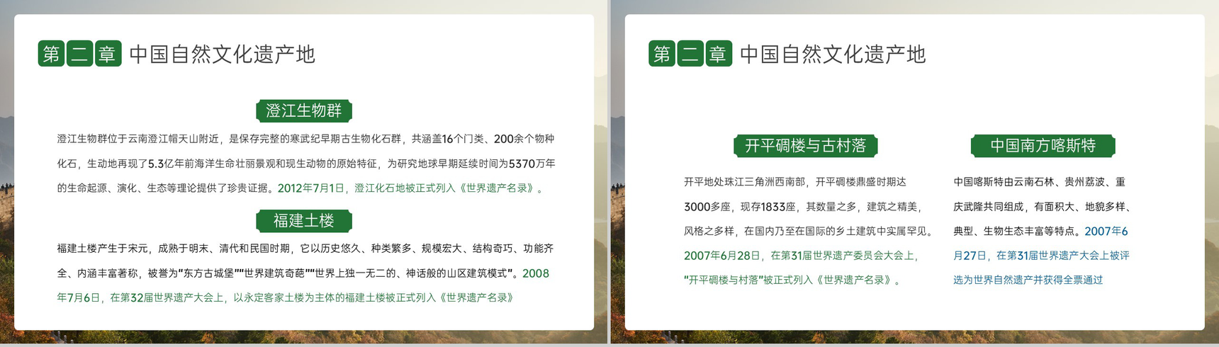棕色简约风中国文化遗产日活动宣传介绍PPT模板-7