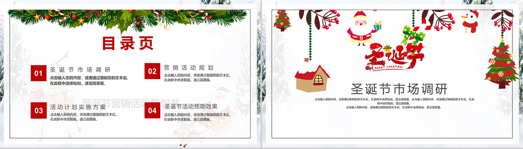白色卡通小清新圣诞快乐圣诞节营销活动策划书PPT模板-2