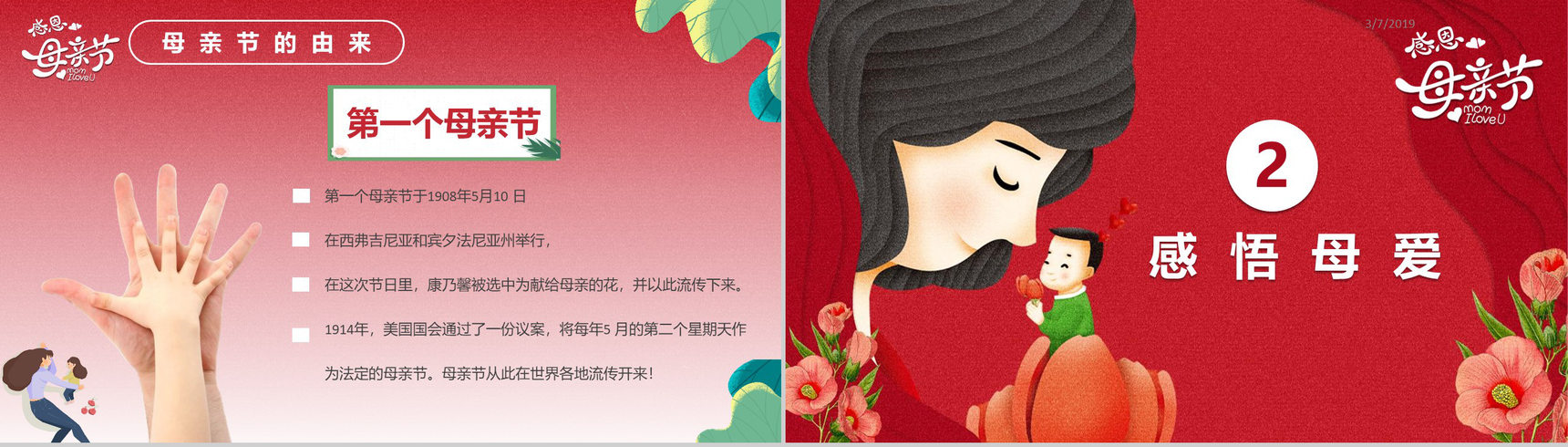 感恩母亲节主题班会教育课件PPT模板-4