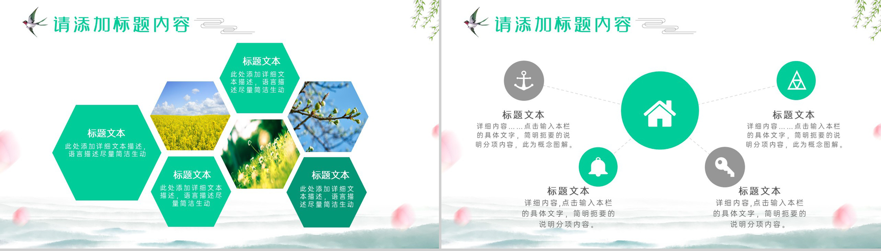 复古中国风二十四节气春分PPT模板-6