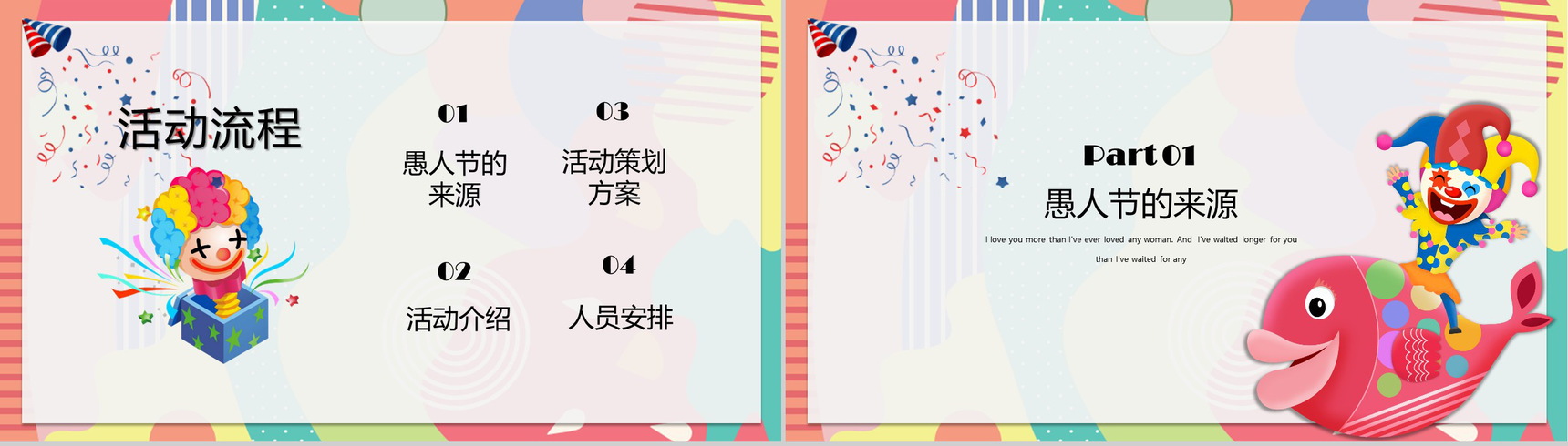 卡通彩色愚人节活动策划节日庆典PPT模板-2