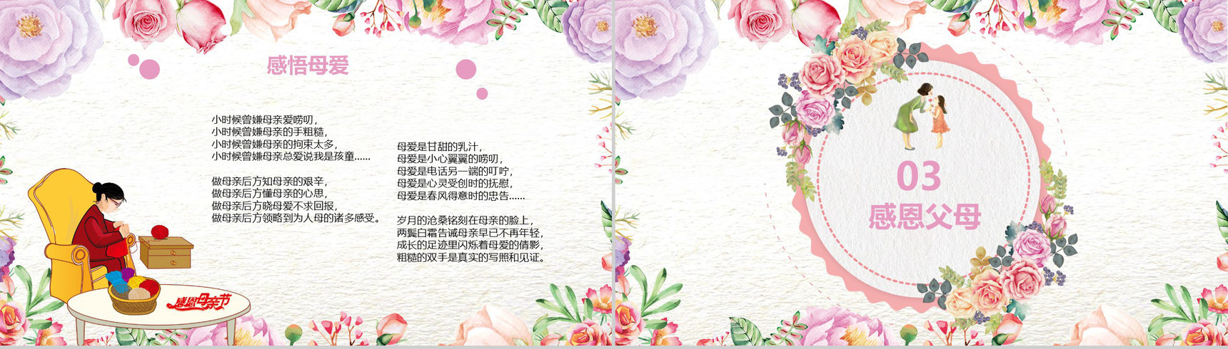 唯美文艺卡通母亲节主题班会PPT模板-8