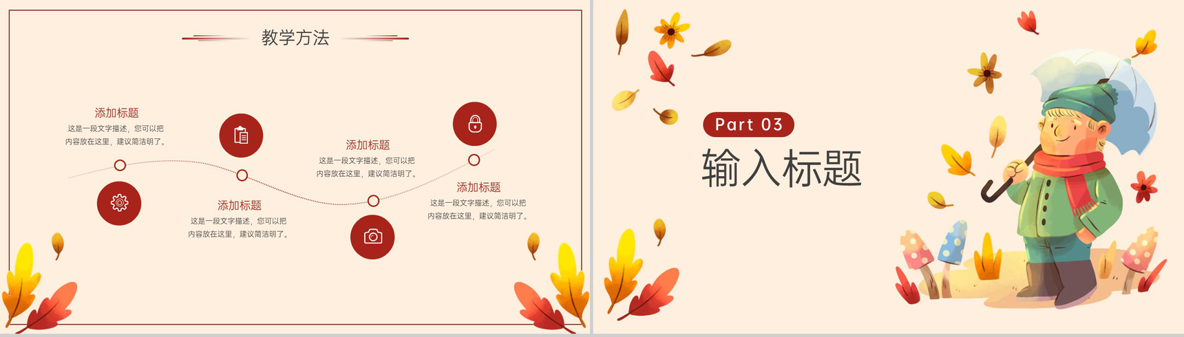 橙红清新风立秋节气介绍秋天来了教学课件PPT模板-5