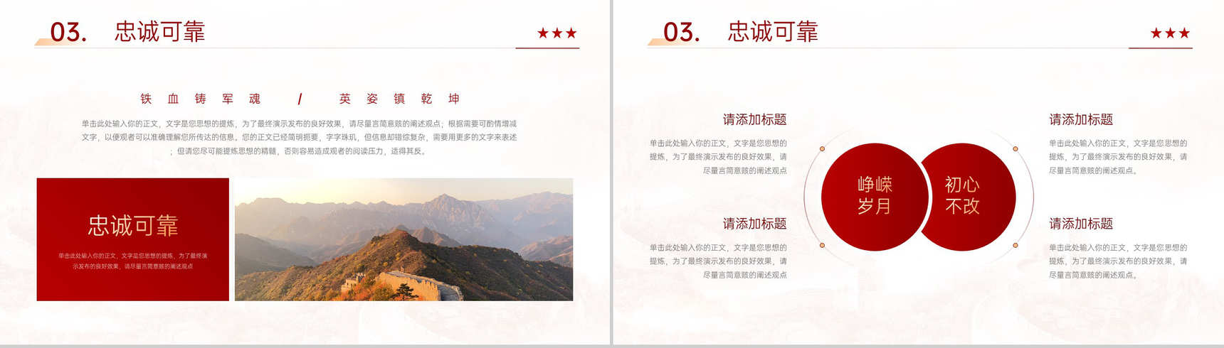 红色简约风建军节铁血铸军魂致敬最可爱的人主题党课PPT模板-7