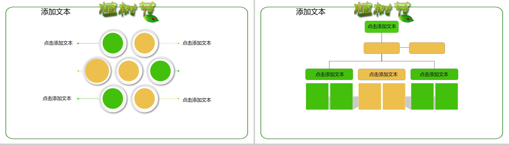 绿色简约植树节活动宣传PPT模板-4