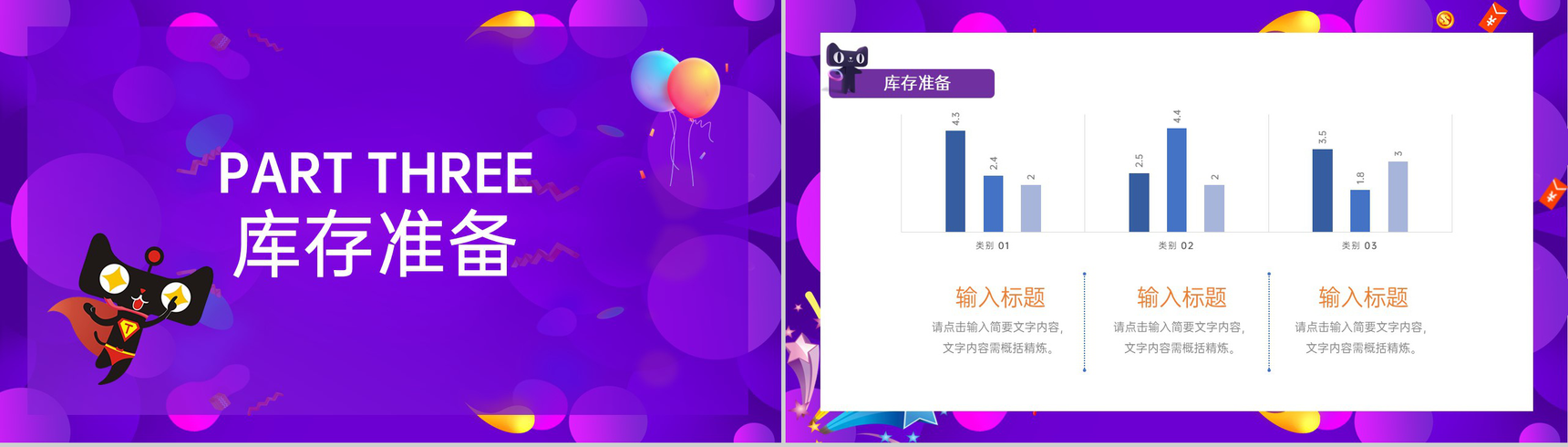 紫色创意双十二狂欢购物活动策划方案PPT模板-7