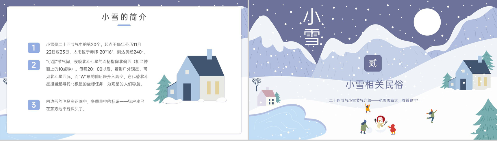 紫色可爱卡通风二十四节气小雪节气宣传介绍PPT模板-4