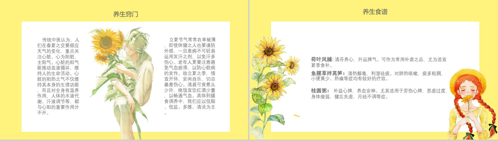 小清新唯美二十四节气立夏讲座PPT模板-9