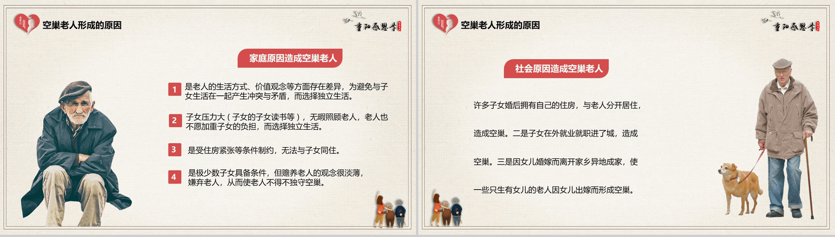 温馨关爱空巢老人重阳节活动策划PPT模板-5