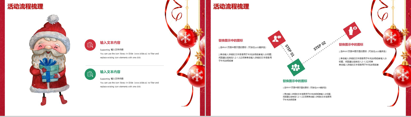 喜庆圣诞节活动策划方案汇报总结PPT模板-9