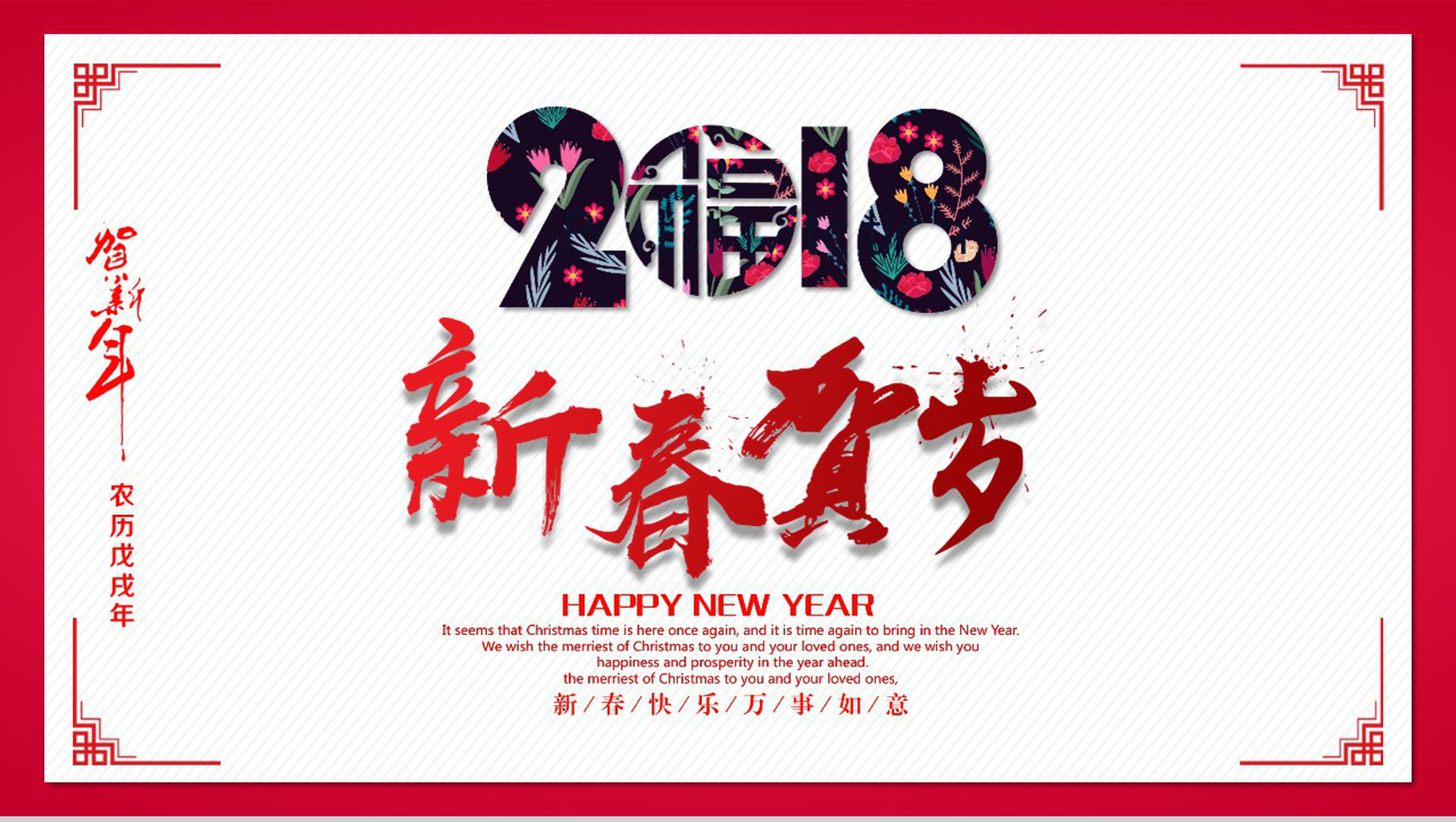 新春贺岁新春快乐春节PPT模板-1
