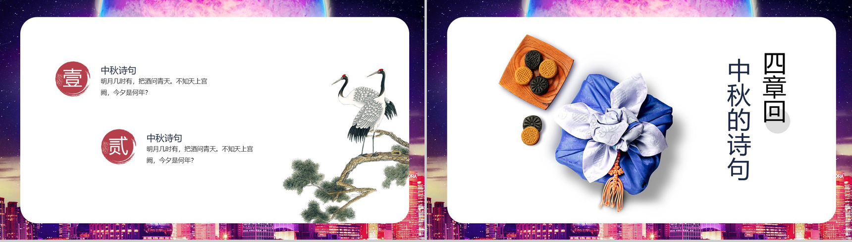 城市建筑背景中秋节传统习俗文化简介PPT模板-9