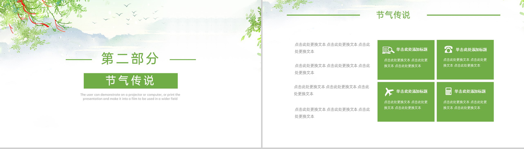 绿色清新风创意简洁田园风设计大暑节气介绍PPT模板-5