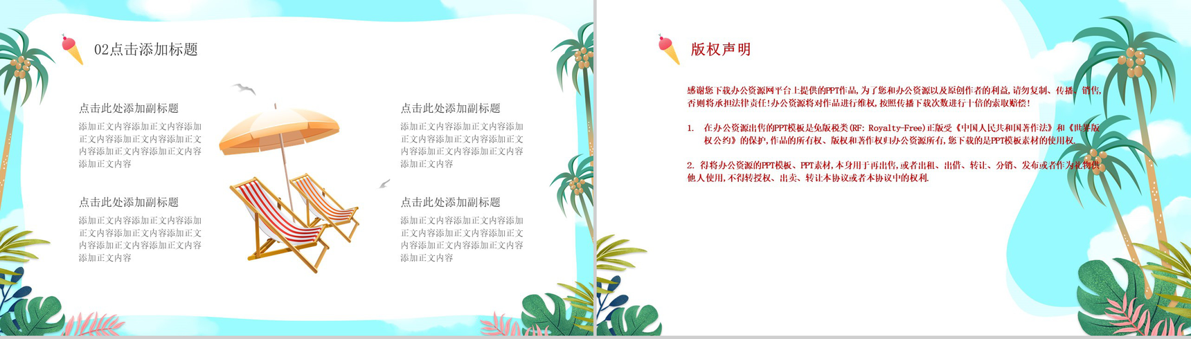 夏日沙滩旅行策划方案演讲PPT模板-10