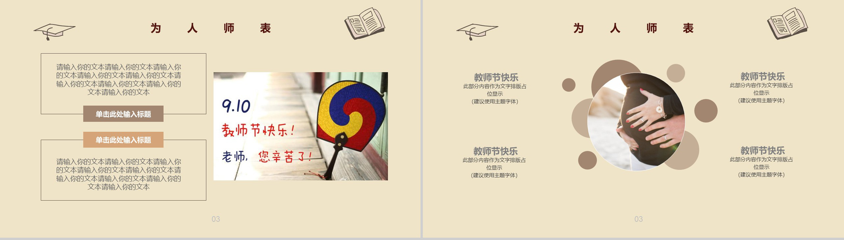 卡通风格教师节快乐教师节主题PPT模板-9