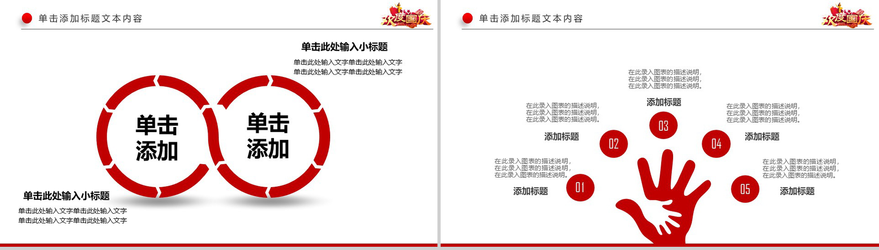 高端大气欢度国庆政府党建党课培训PPT模板-11