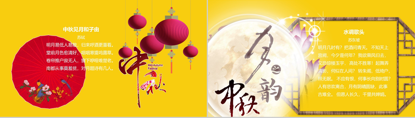 大气灯笼中国传统节日中秋节介绍PPT模板-5