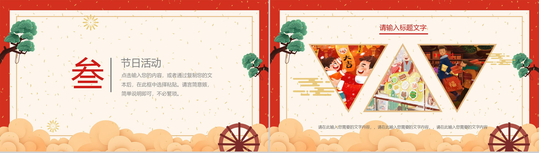 红色中国风系列中华传统节日宣传介绍PPT模板-7