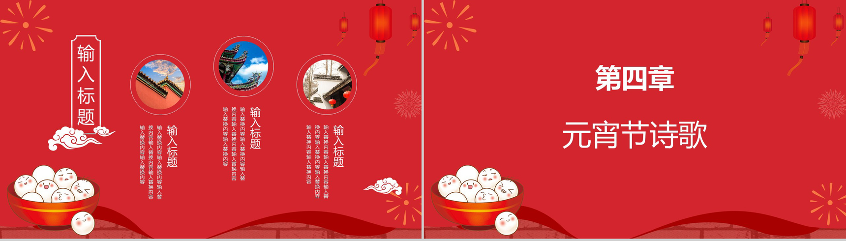 喜庆中国风新年元宵节闹元宵节日宣传介绍PPT模板-9