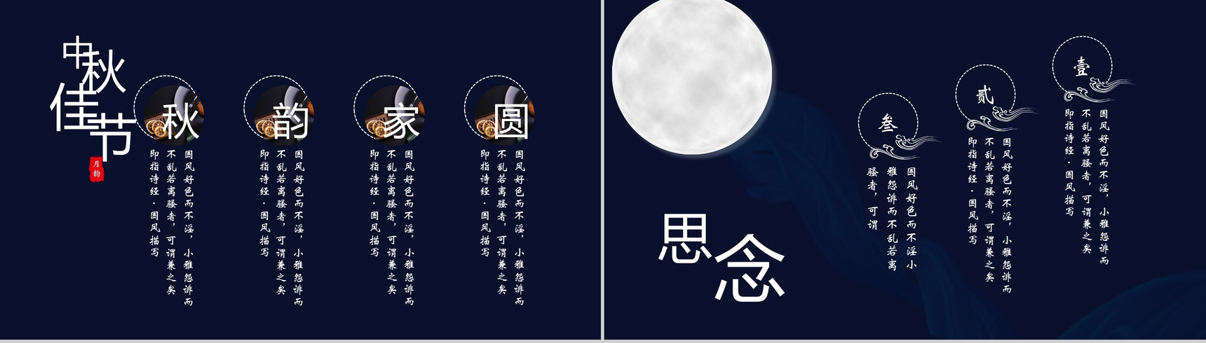 时尚高端唯美大气中秋节活动策划汇报总结PPT模板-7