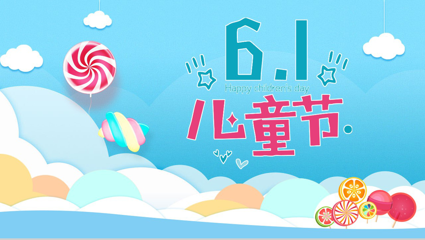 蓝色卡通欢度六一开心你我活动汇报PPT模板-1