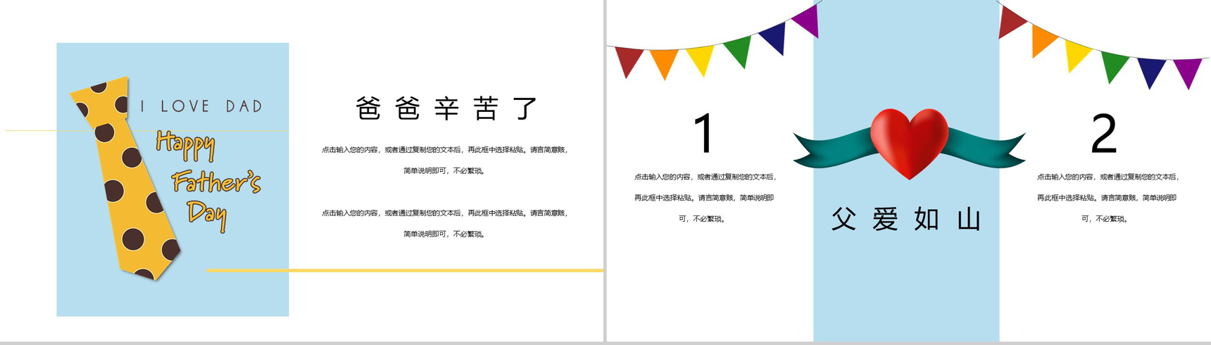 简约庆祝父亲节父亲节由来介绍PPT模板-5