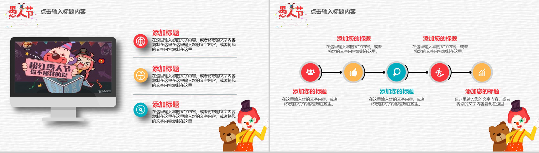 卡通小熊愚人节欢乐主题派对PPT模板-3
