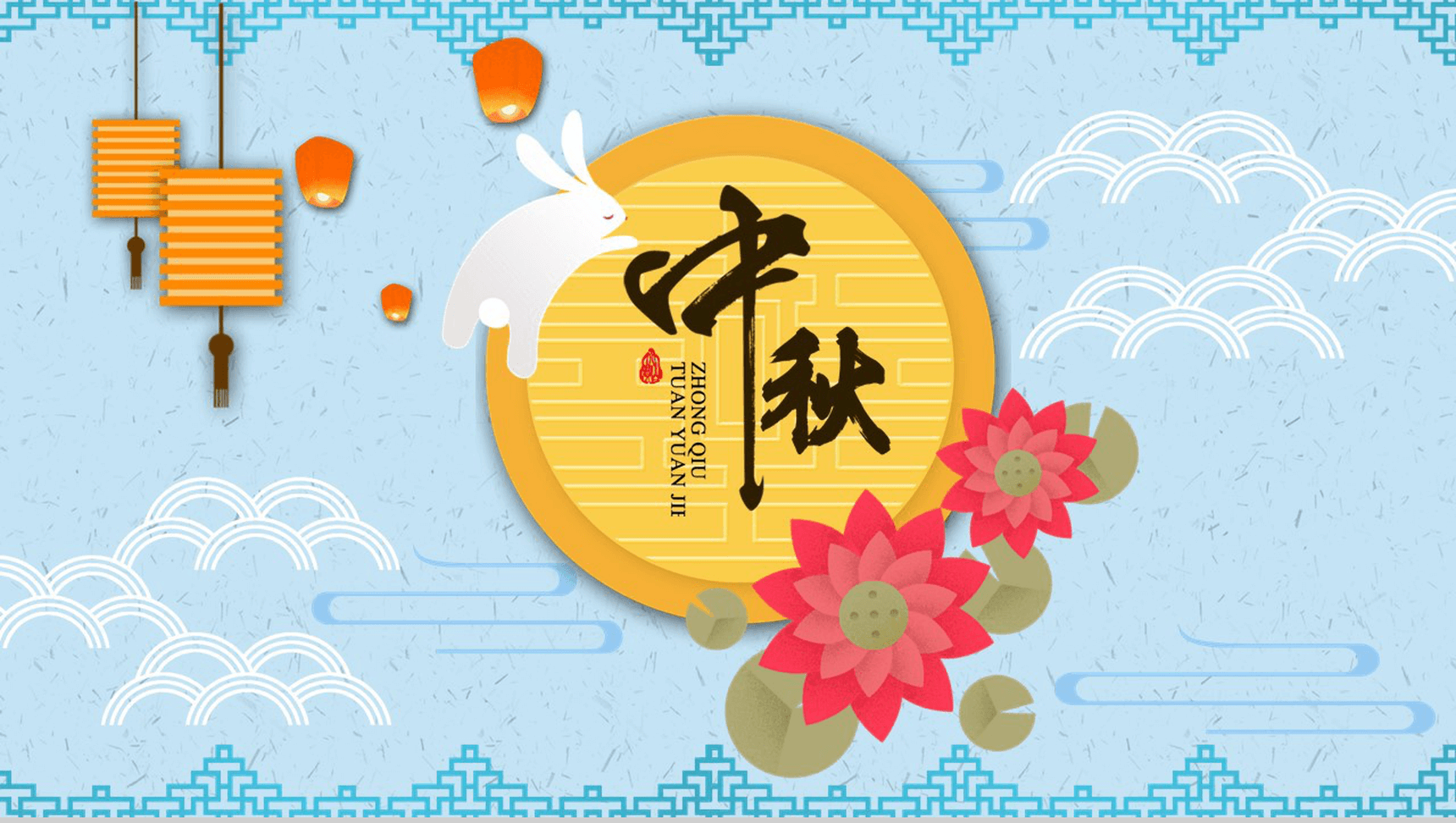 蓝色清新简约祥云团圆中秋节PPT模板-1