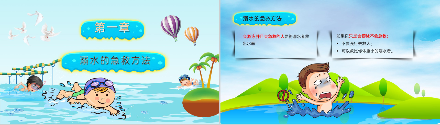 蓝色卡通风远离水源真爱生命防范未成年人溺水主题班会PPT模板-3