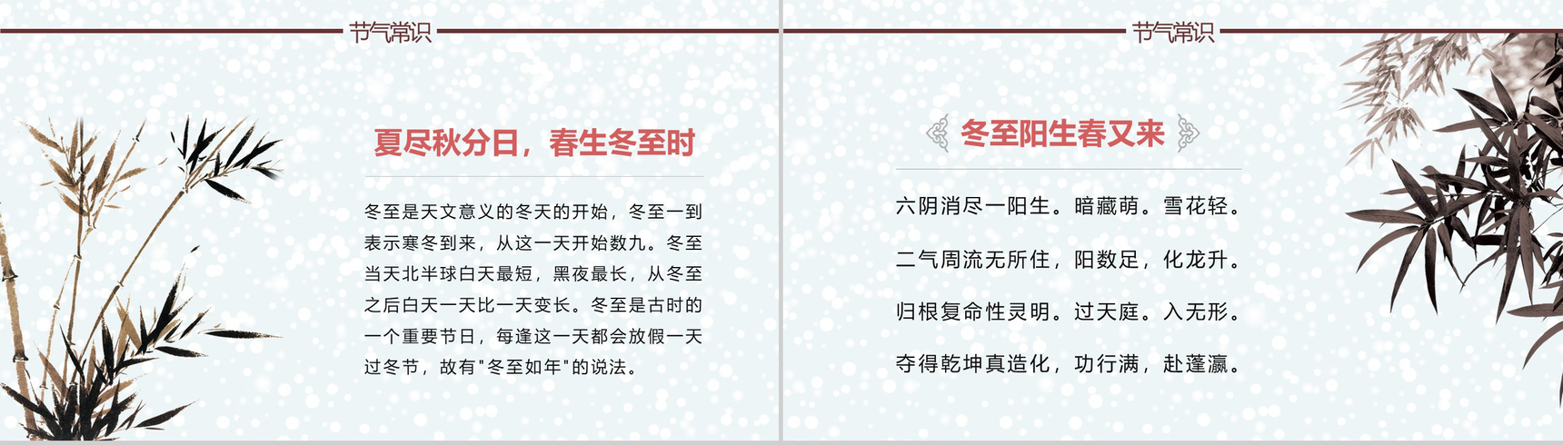 高端中国风话冬至节气故事PPT模板-4
