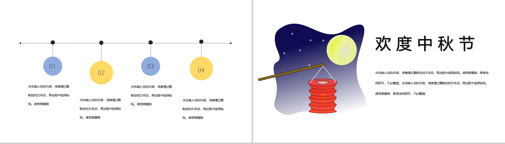 蓝色卡通中秋节传统节日活动策划教育宣传PPT模板-3