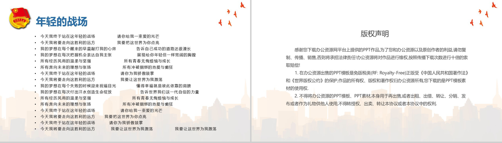我们要做社会主义的接班人五四青年节共青团PPT模板-10