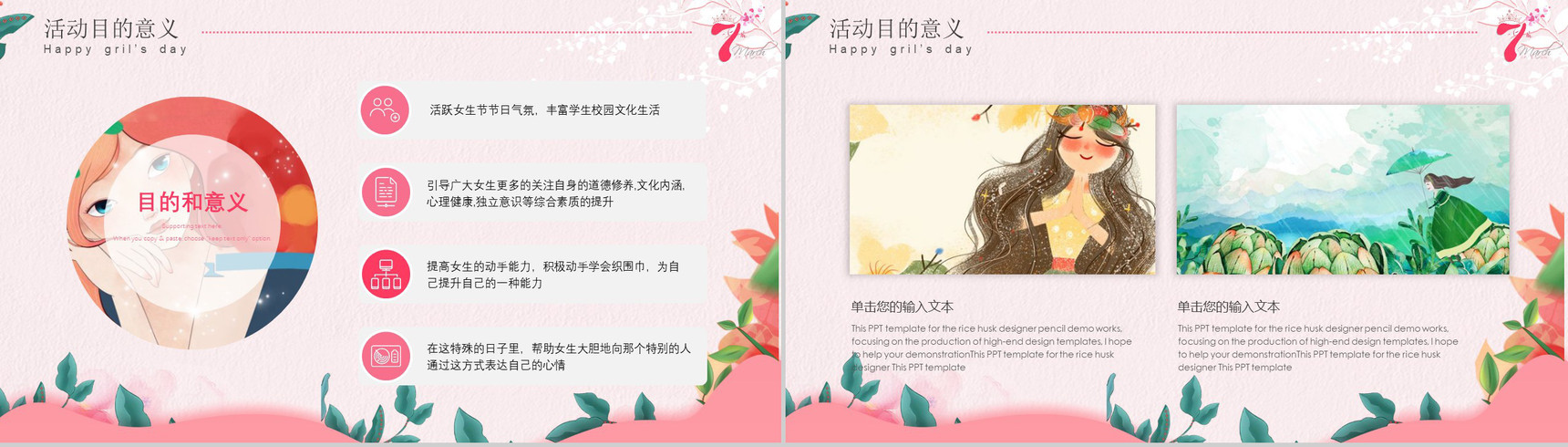 三七女生节活动策划方案PPT模板-4