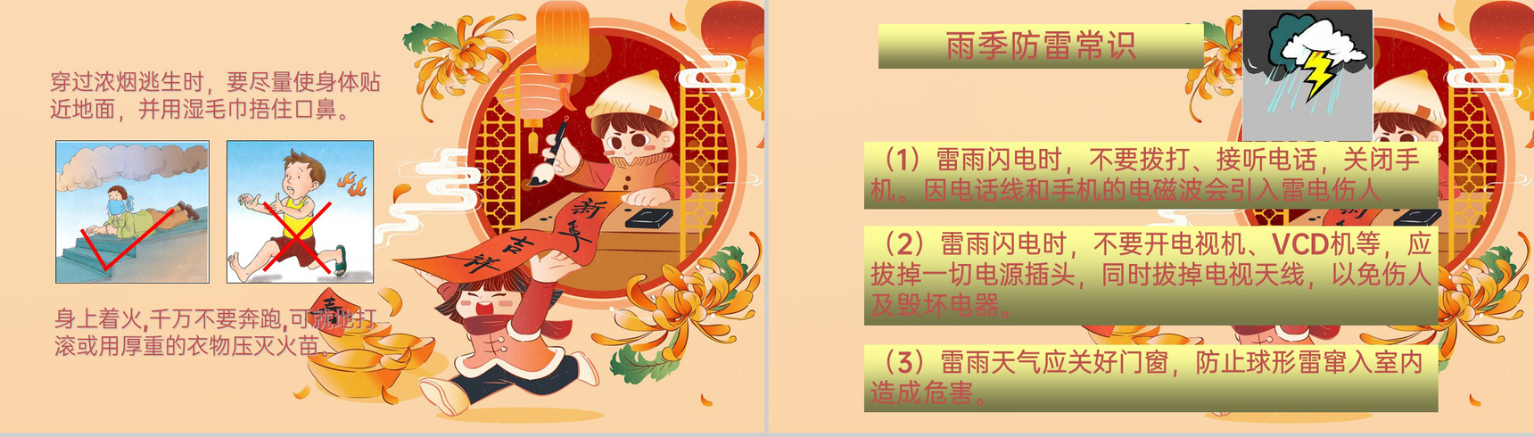 茶色卡通风元旦假期安全教育主题班会PPT模板-11