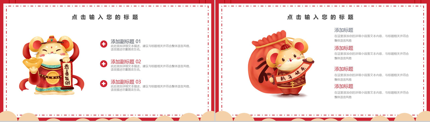 喜庆鼠年快乐小年传统民俗介绍PPT模板-3